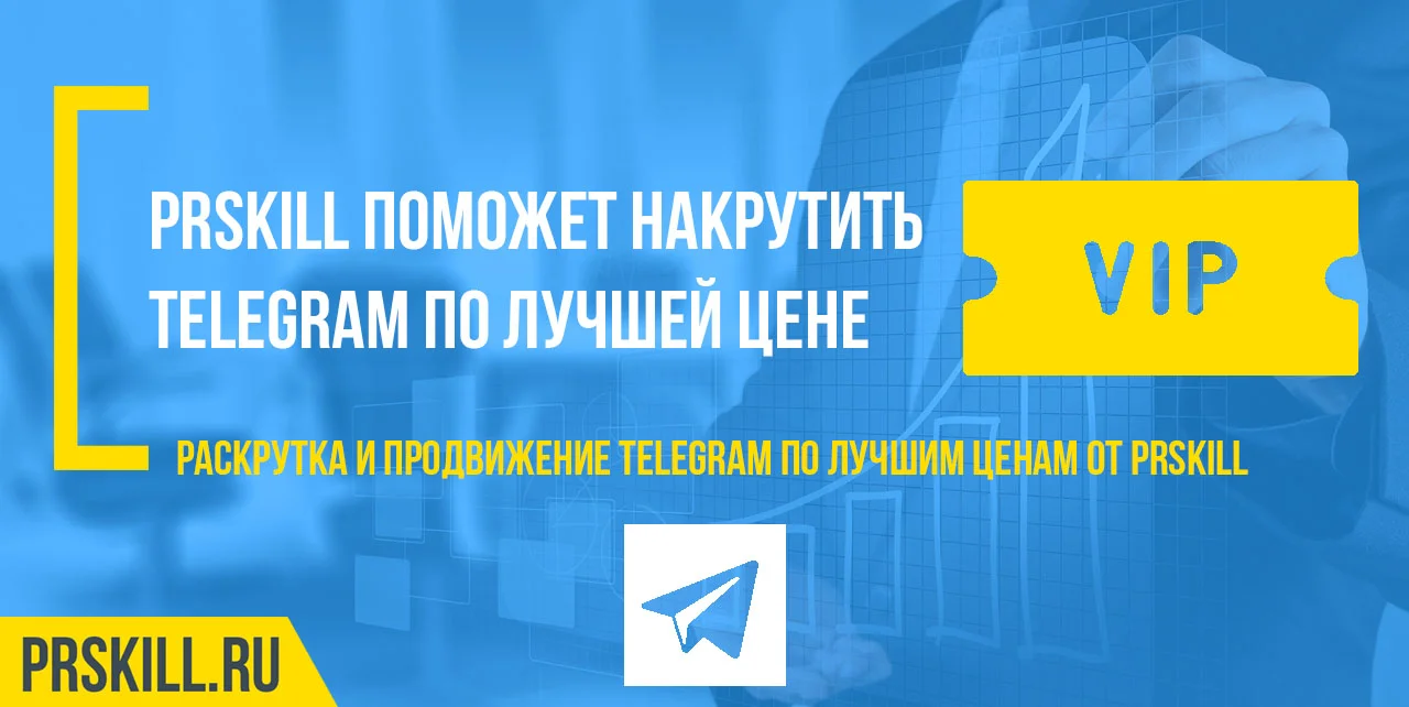 Накрутить телеграм. Накрутить телеграм канал. Накрутить telegram.