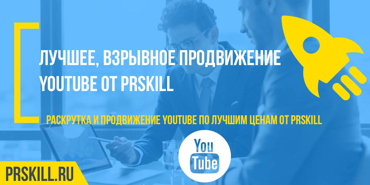 Накрутить Ютуб. Накрутить видео Ютуб. Накрутка Ютуб.