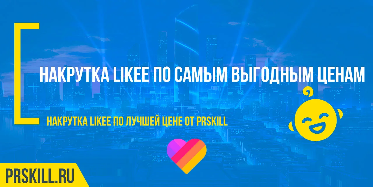 Likee накрутка