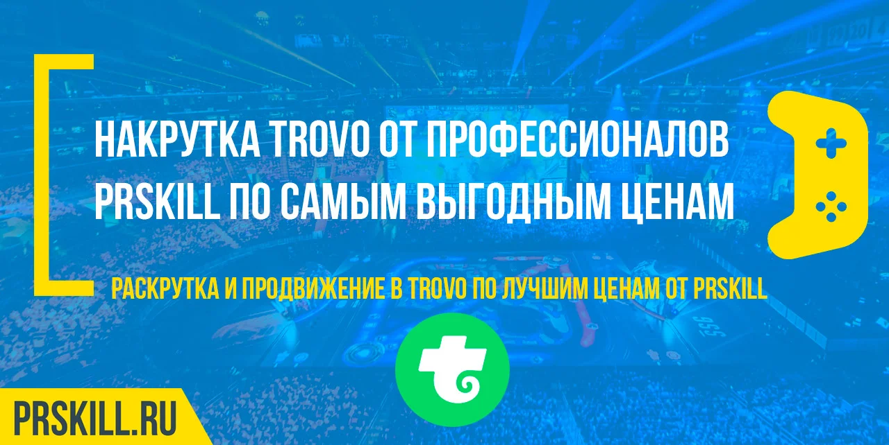 Trovo накрутка