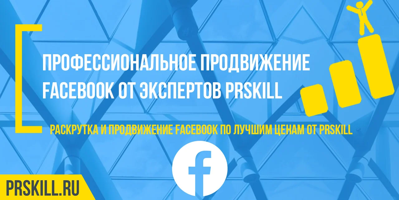 SMM продвижение facebook