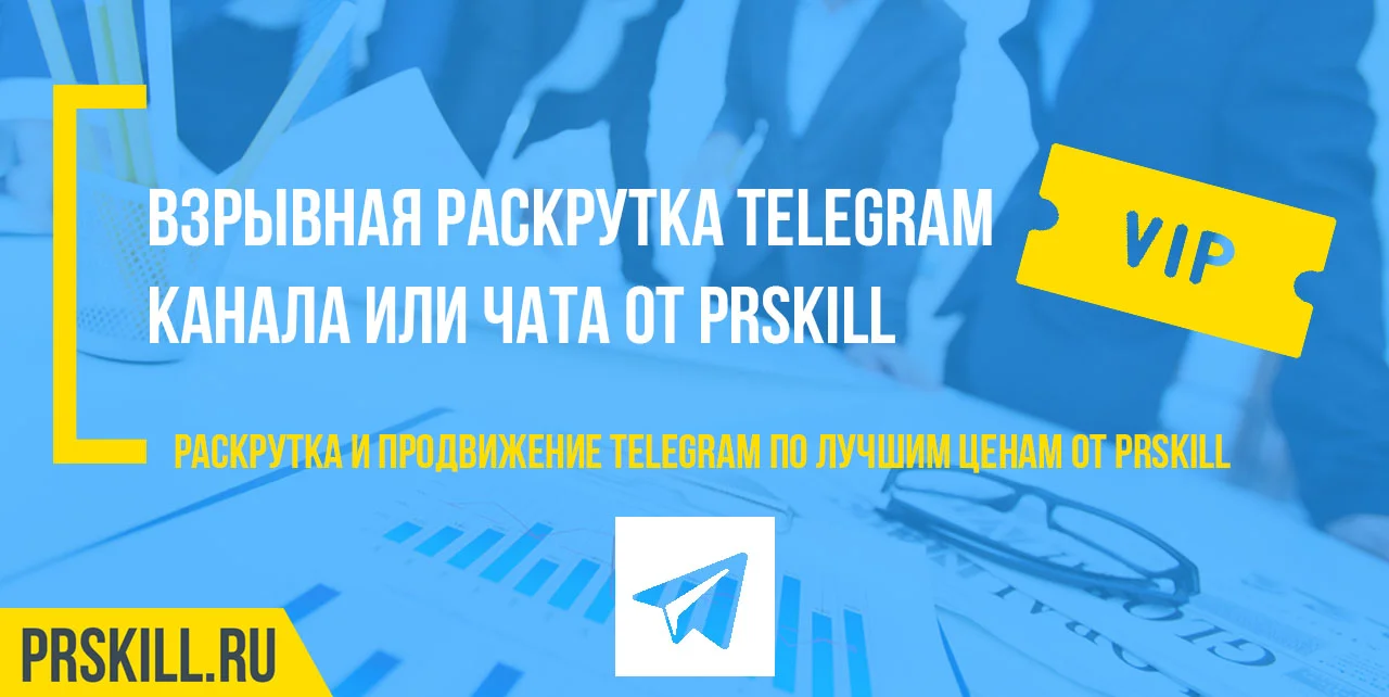 Раскрутка телеграм. Раскрутка телеграм канала. Раскрутка telegram.