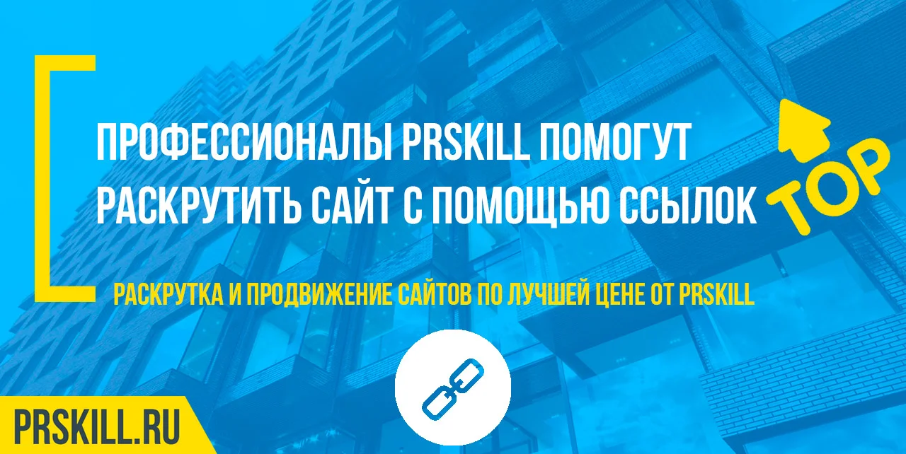Размещение ссылок на сайт. Входящие ссылки на сайт. Заказать ссылки на сайт.